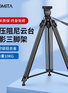 SOMITA闪拓650专业摄影摄像三脚架单反液压阻尼云台三角架DV视频录像铝合金支架