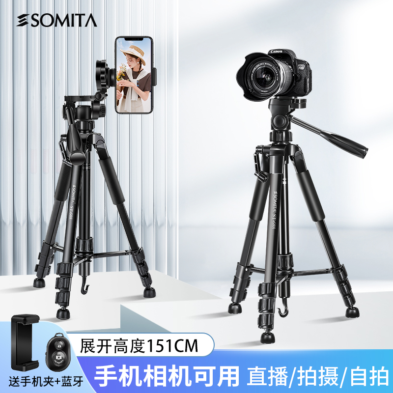 单反摄影直播相机三脚架SOMITA