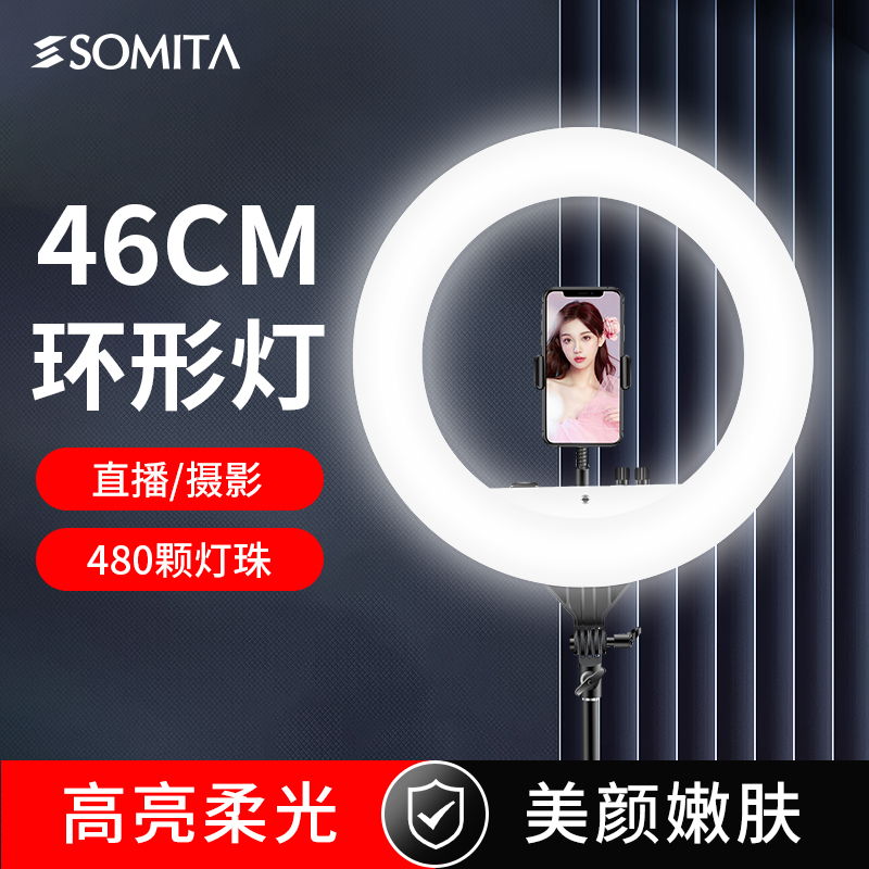 SOMITA闪拓18寸补光灯手机专用插线电池户外主播拍照led打光灯大光圈专业直播间灯光设备柔光灯面光灯环形灯