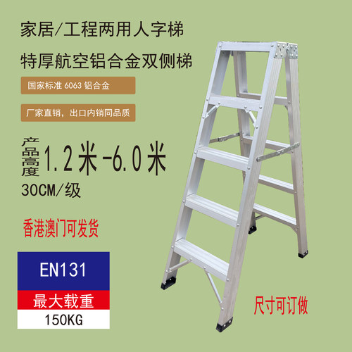 工程家用佛山铝合金加厚双侧铝梯