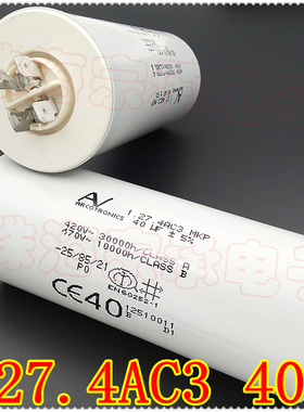 进口保加利亚 AV 1.27.4AC3 MKP 40uF 风机电机启动运行电容器