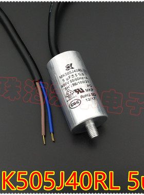 进口台湾 SK MK505J40RL 5uF 400VAC 变频器风机电机启动电容器