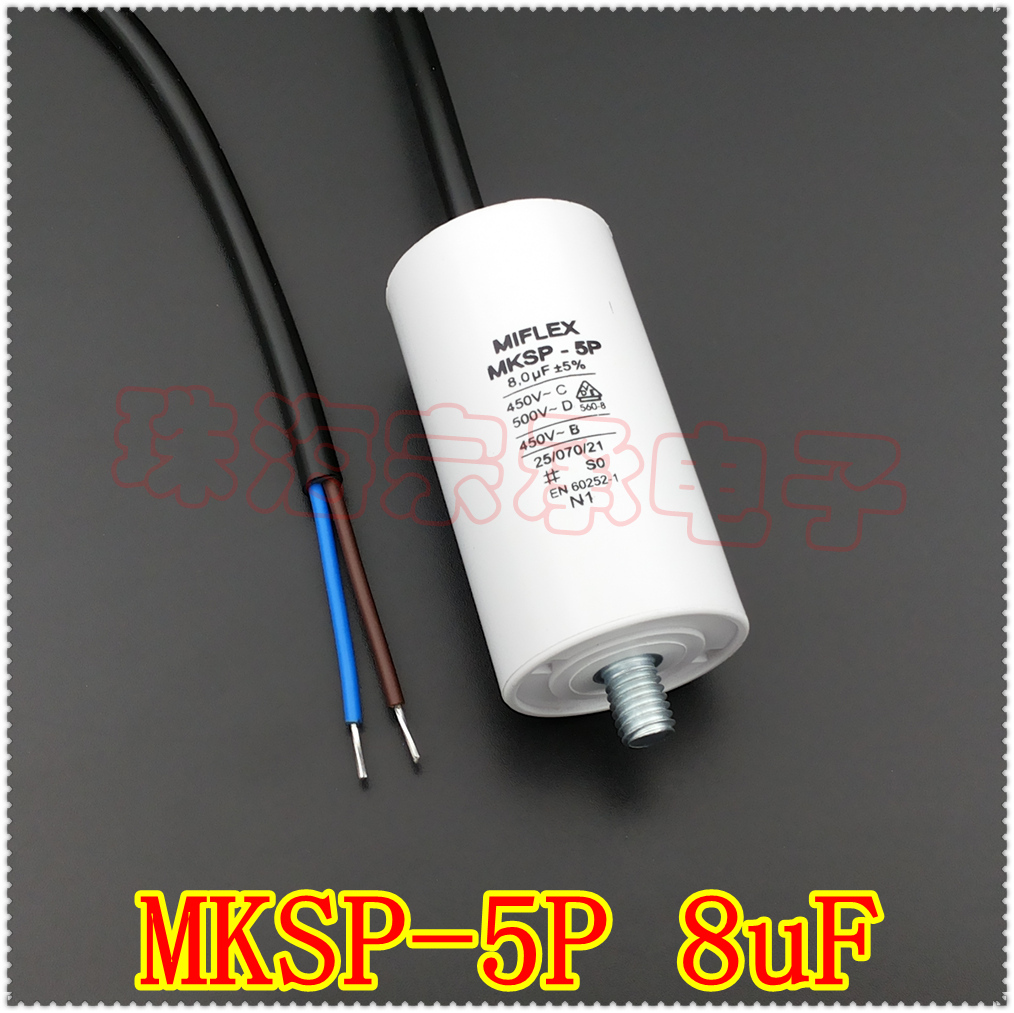 MIFLEXMKSP-5P8uF电容
