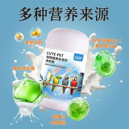天然谷物鹦鹉幼鸟奶粉