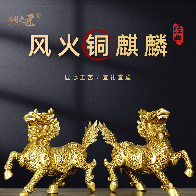 桌面铜麒麟摆件一对桌面铜火麒麟送子家居客厅工艺礼品托宝铜麒麟