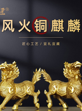 桌面铜麒麟摆件一对桌面铜火麒麟送子家居客厅工艺礼品托宝铜麒麟