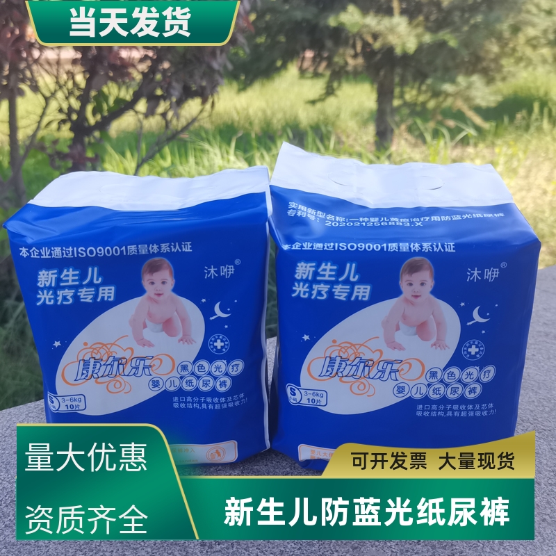 新生婴儿纸尿裤沐咿防蓝光12斤内