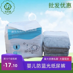 12片装 尿不湿NB码 抗防蓝光黄疸治疗纸尿裤 三色光新生儿光疗纸尿裤