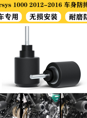 适用川崎Versys 1000  2012-2016 改装车身防摔杠防摔球防摔胶