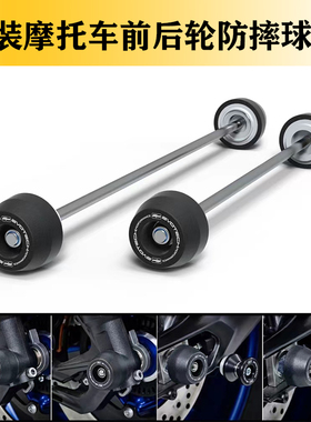 适用 雅马哈 MT-09 FZ-09 2013-2020 改装前后轮轴保护球 防摔球