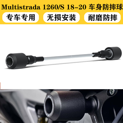 杜卡迪Multistrada1260防摔胶