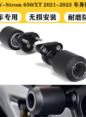 适用铃木 V-Strom 650/XT 2021-2023 改装防摔球防摔胶车身保护杠