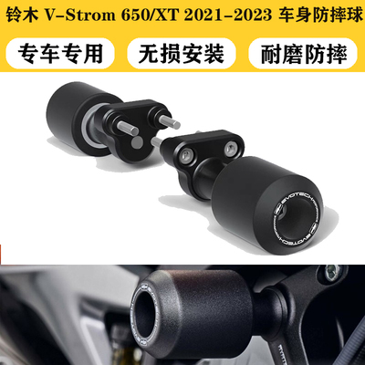 V-Strom650防摔胶车身保护杠
