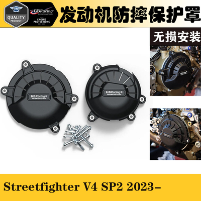 V4SP223改装发动机防摔保护罩