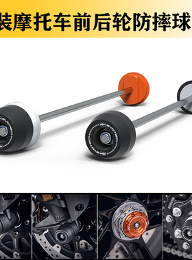 适用KTM 1290 Super Duke/R/RR/GT 13-23 改装前后轮轴防摔保护球