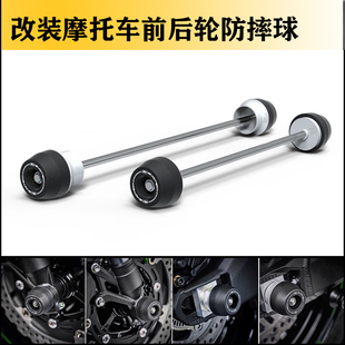 适用川崎 Z650 Z650RS Ninja650 17-23 改装前后轮轴保护球防摔球