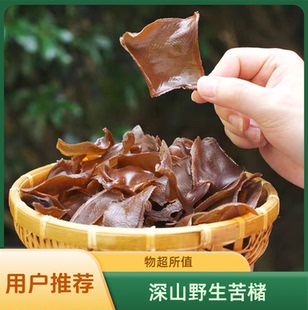 百县百品助农 不添加其他淀粉 浙江丽水苦槠干125g