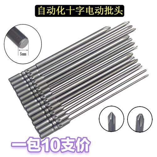 加硬圆杆Φ5*120mm十字长电动批头自动化螺丝机批刀头起子