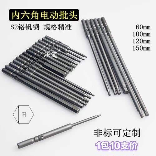 圆杆Φ5*100－200*H1.5-H4内六角自动化电动批头起子头批咀带磁