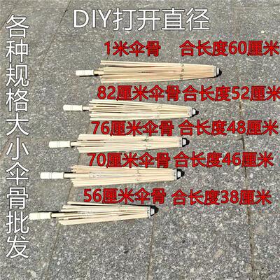 油纸diy工艺伞骨架古风骨半成品