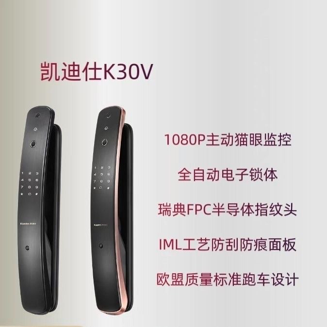 凯迪仕K30V猫眼监控可视对讲智能锁指纹锁家用防盗门锁官方欧盟图片