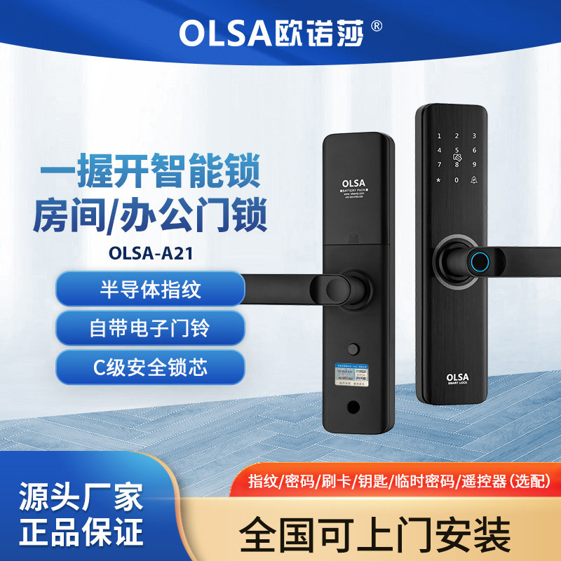 欧诺莎a21室内木门智能锁指纹锁办公室密码锁卧室家用房间门锁图片