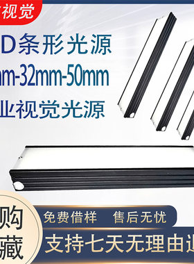 机器视觉光源LED条形检测光源