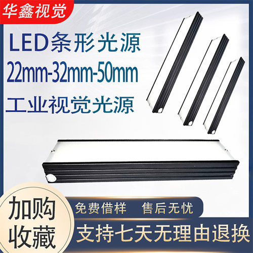 机器视觉光源LED条形检测光源