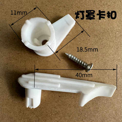 通用七字型吸顶灯卡扣