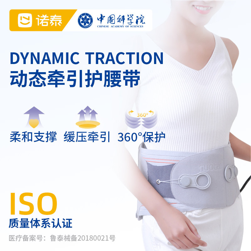 诺泰医用护腰带腰间盘腰肌劳损腰椎间盘突出治疗器家用腰托牵引器