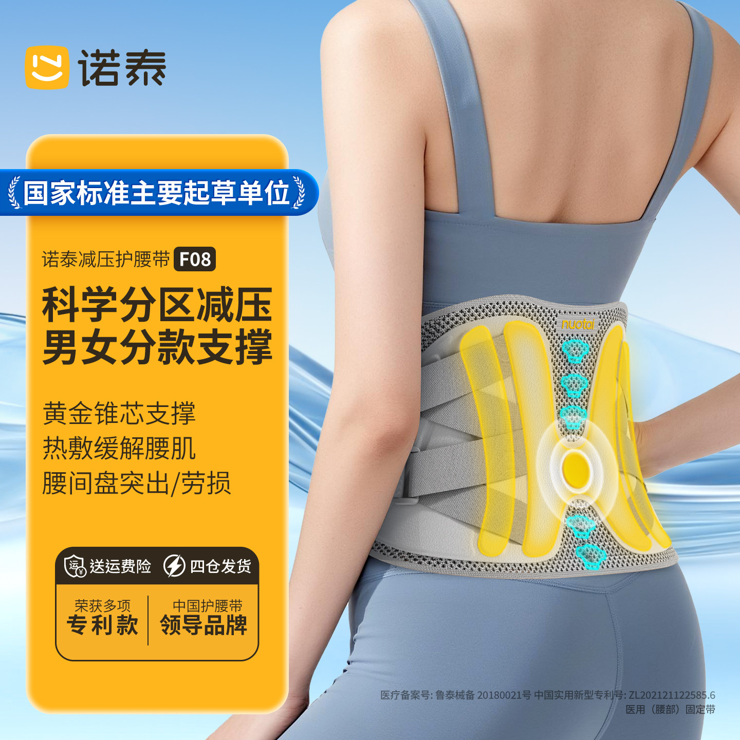 诺泰护腰带腰间盘劳损突出医用腰椎专用男女士腰部久坐神器腰托