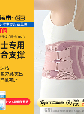 诺泰护腰带腰间盘突出腰肌劳损腰椎女士专用2026新款医用腰部腰托