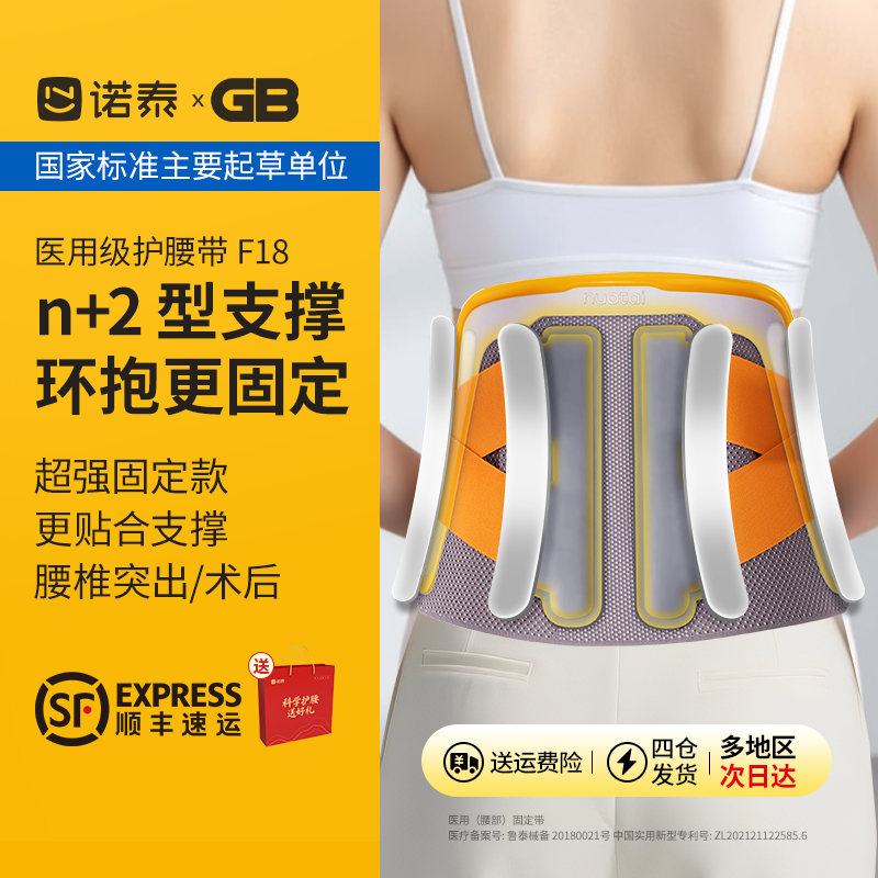 诺泰护腰带腰间盘劳损突出医用腰椎男女士专用2025新款腰部腰托