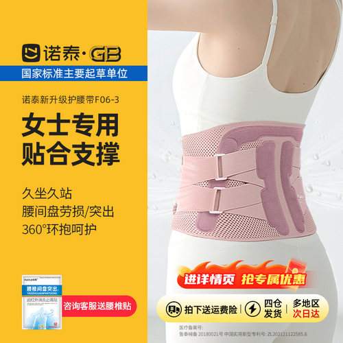 诺泰护腰带女士专用款保暖防寒