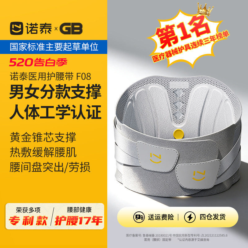 诺泰护腰带腰间盘劳损腰椎突出腰肌医用久坐神器男士女士专用腰托