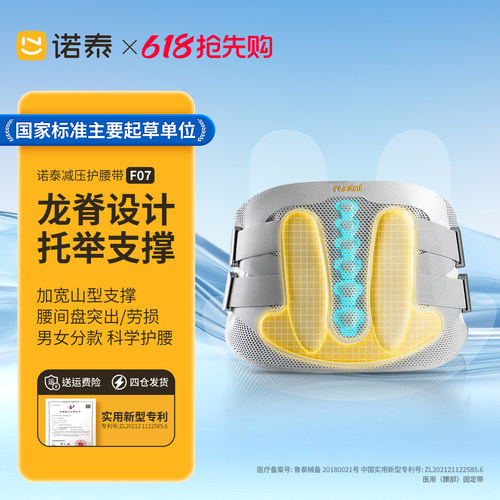 诺泰F07护腰带腰盆双护加宽支撑