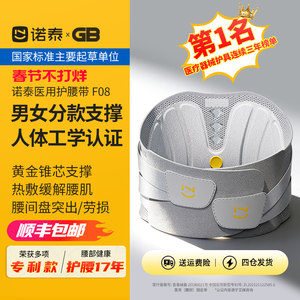 诺泰护腰带腰间盘劳损腰椎突出腰肌医用久坐神器男士女士专用腰托