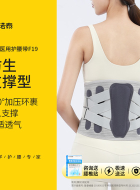 诺泰医用护腰带腰间盘劳损腰椎间盘突出腰肌保暖热敷男女专用束腰