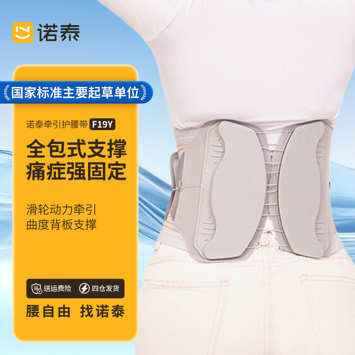 诺泰医用护腰带腰间盘腰肌劳损腰椎间盘突出治疗器家用腰托牵引器
