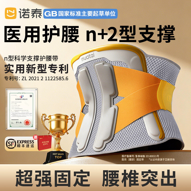 诺泰护腰带腰间盘劳损突出医用腰椎部男女士专用久坐神器防寒腰托