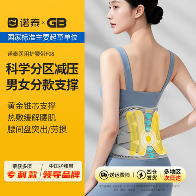 诺泰护腰带腰间盘劳损突出医用腰椎专用男女士腰部2025新款腰托