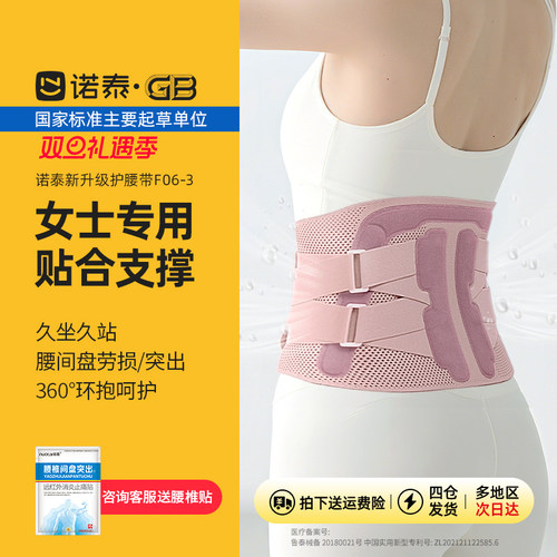 诺泰护腰带女士专用款保暖防寒