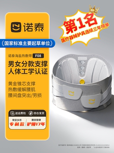 诺泰护腰带腰间盘劳损腰椎突出腰肌医用久坐神器男士女士专用腰托