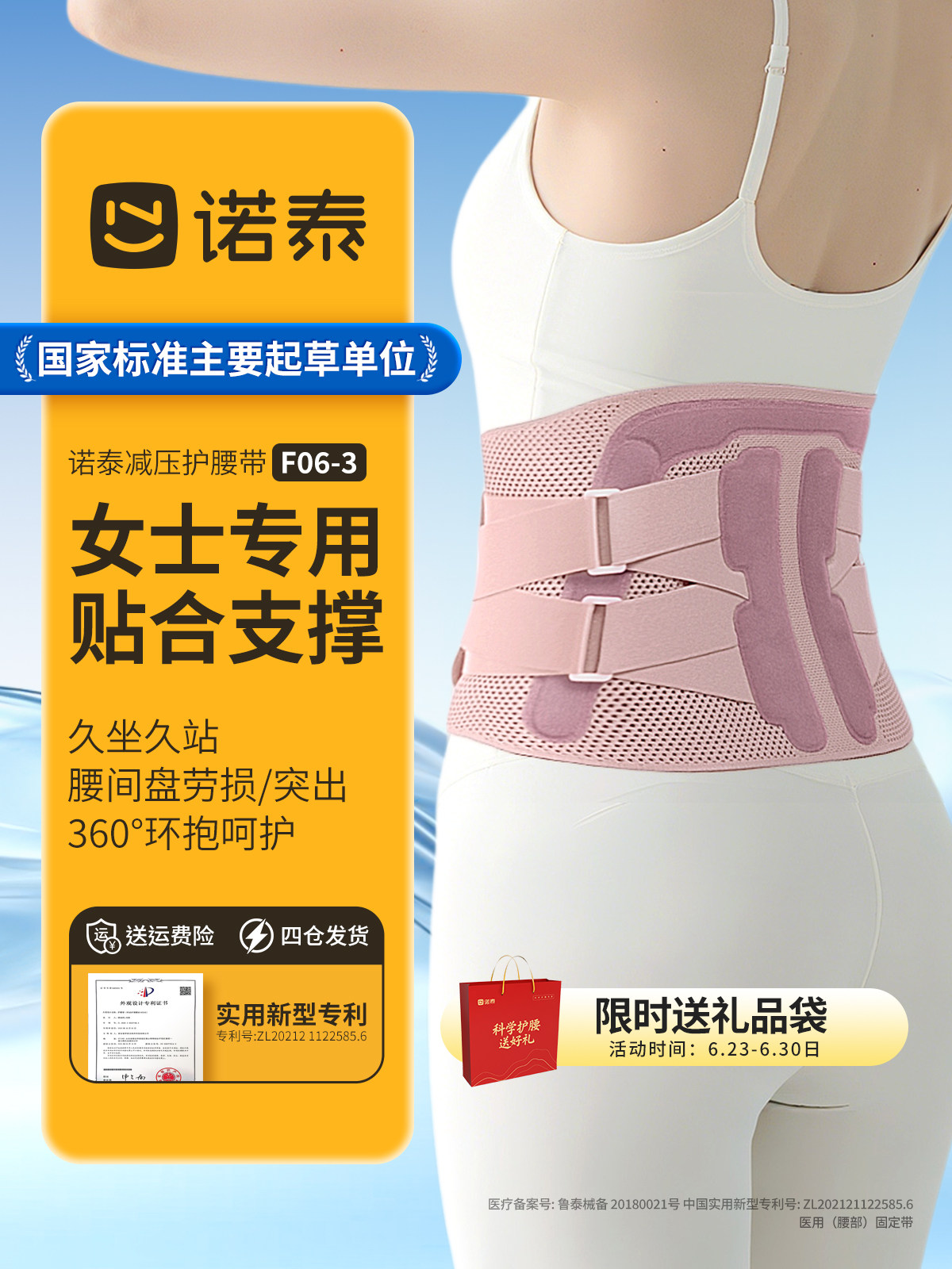 诺泰护腰带腰间盘突出腰肌劳损腰椎女士专用2026新款医用腰部腰托