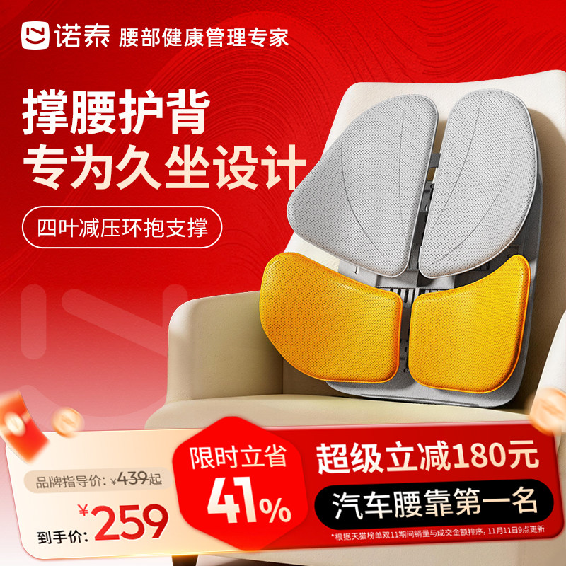 nuotai腰靠工学护腰靠背垫办公久坐神器汽车座椅腰部支撑礼物透气