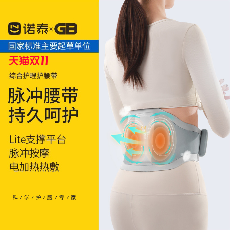 诺泰按摩腰带脉冲M10腰部理疗器护腰带腰椎间盘热敷劳损仪震动