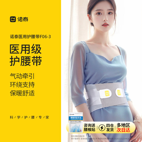 诺泰护腰成人加热垫片支撑