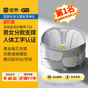 诺泰护腰带腰间盘劳损腰椎突出腰肌医用久坐神器男士 女士专用腰托