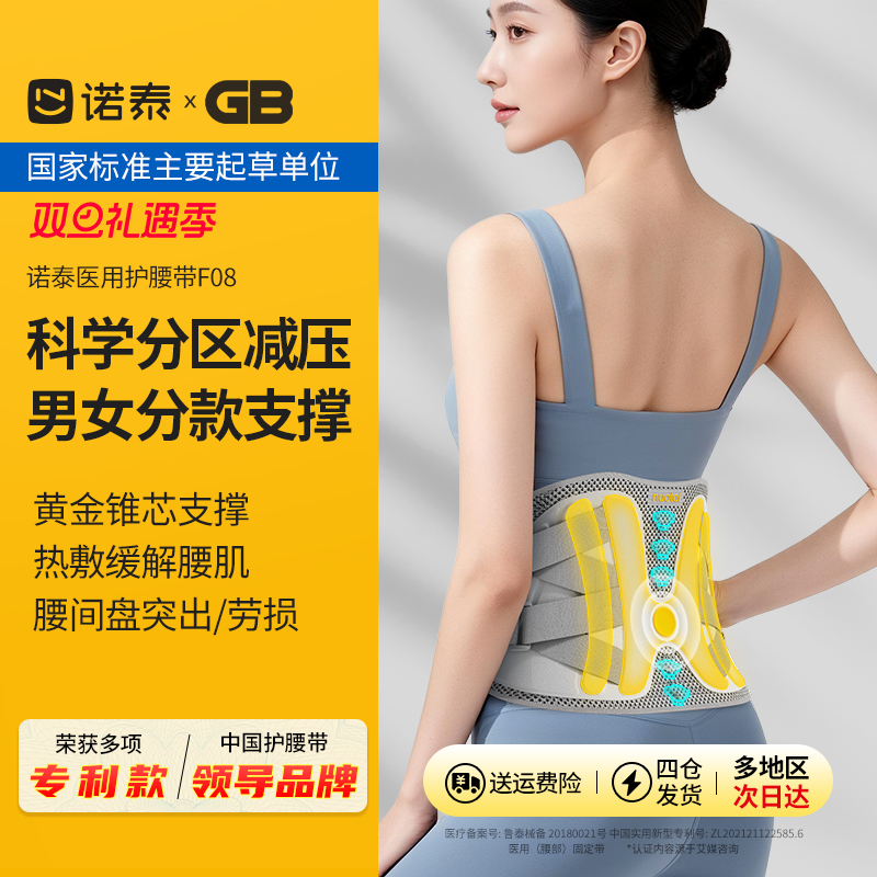 诺泰护腰带腰间盘劳损突出医用腰椎专用男女士腰部2025新款腰托