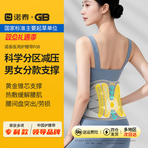 诺泰护腰带F08新款减压腰托